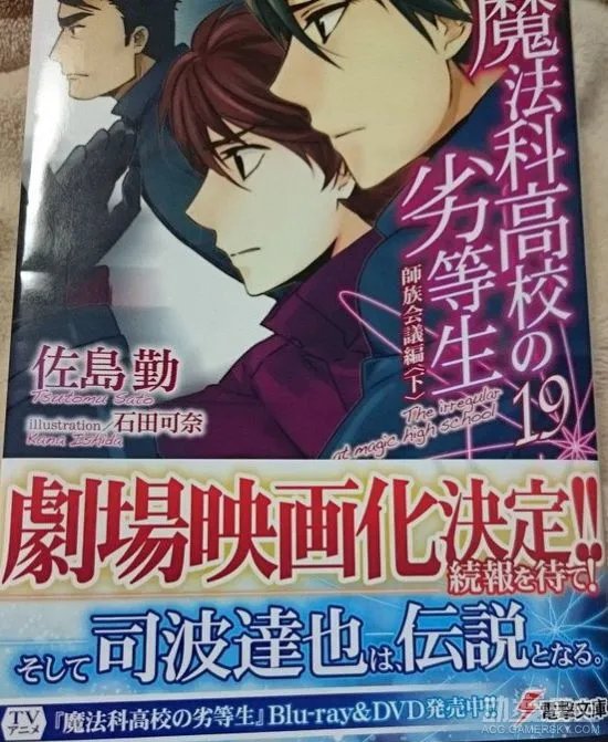 《魔法科高校的劣等生》将出剧场版 兄控又回来了