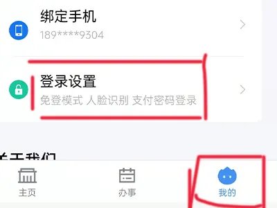 粤省事怎么设置30天免登录