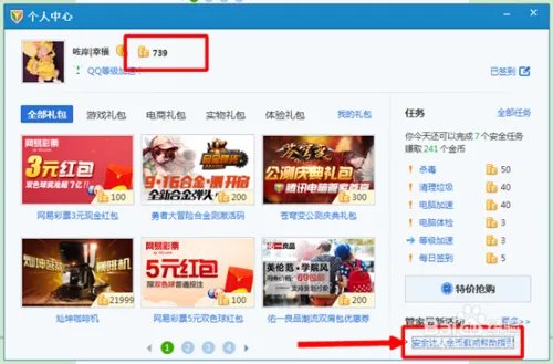 QQ管家安全币有什么用_QQ安全管家金币怎么获取
