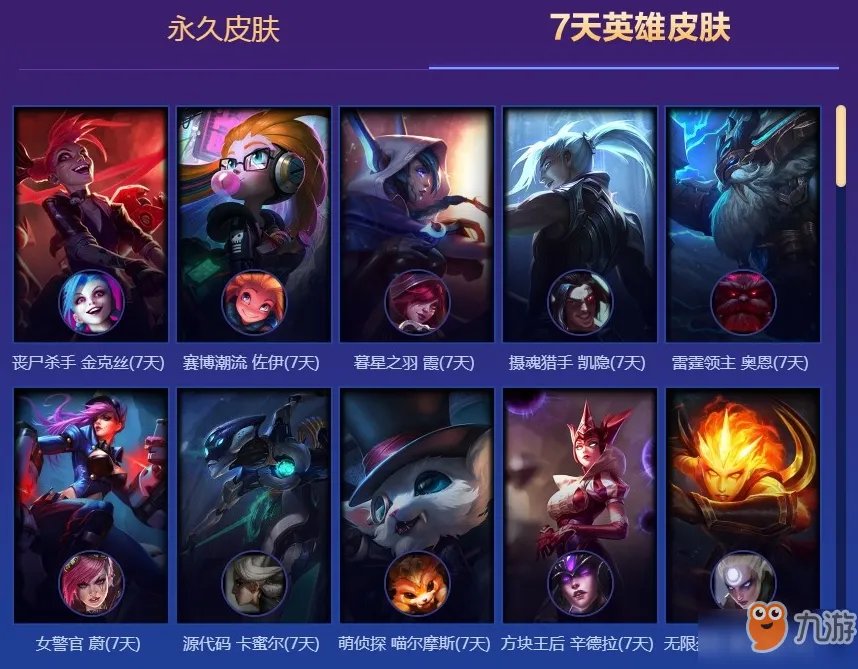 《LOL》回馈活动有什么福利 2018年度最佳阵容回馈活动介绍