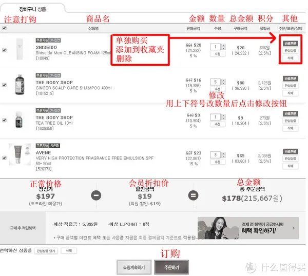 韩国乐天线上免税店购物攻略