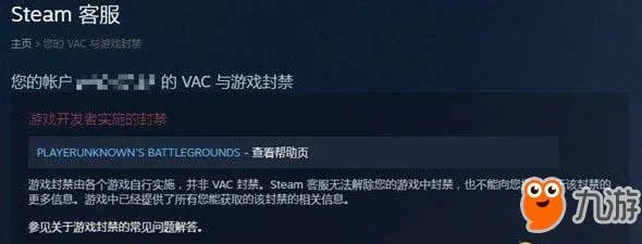 《绝地求生》封号怎么查询 封号要怎么做