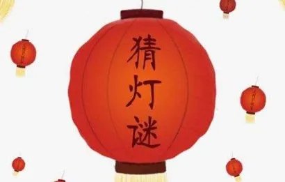 灯谜今天反了打一城市名