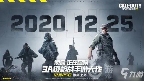 使命召唤手游国服什么时候出 国服上线时间介绍