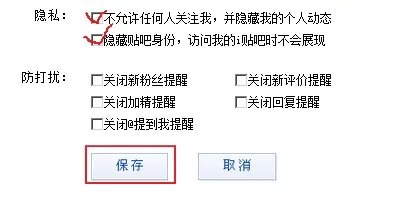 百度贴吧个人主页显示回复过的帖子怎么隐藏
