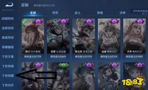 王者荣耀个性按键怎么设置？个性按键皮肤设置方法[多图]