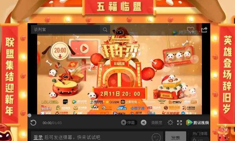 《LOL》2018拜年秀视频 众位大咖带你一起嗨！