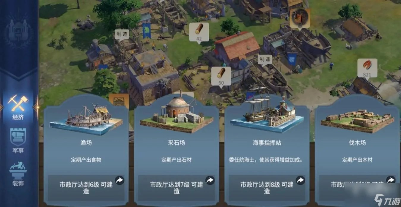 大航海时代海上霸主攻略详解