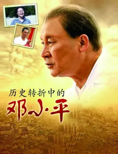 夏默的原型是谁？ 剧中与邓小平关系如何？