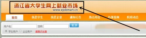 浙江省大学生网上就业市场注册激活流程