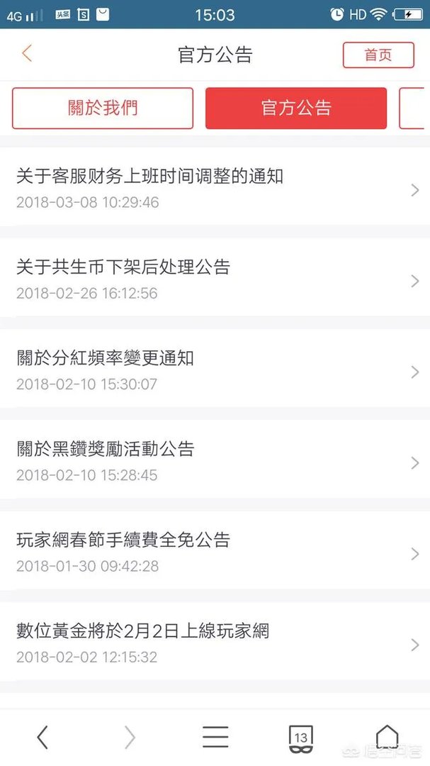 玩家网数字货币交易有app吗?