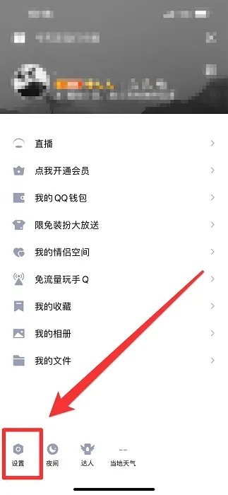 qq空间怎么设置三天可见