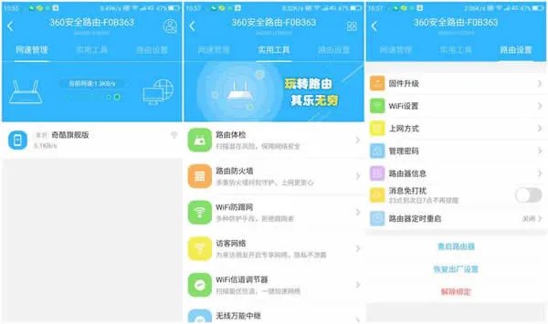 《360智能管家》添加路由器的方法教程