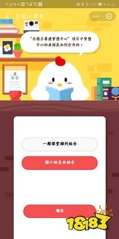 为孩子筹建梦想中心项目中梦想中心的桌椅是如何分布的 4月6日蚂蚁庄园答案