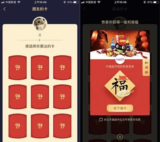 《支付宝》沾福气有什么用