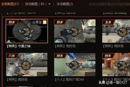 cf怎么截图？截图保存在哪里？