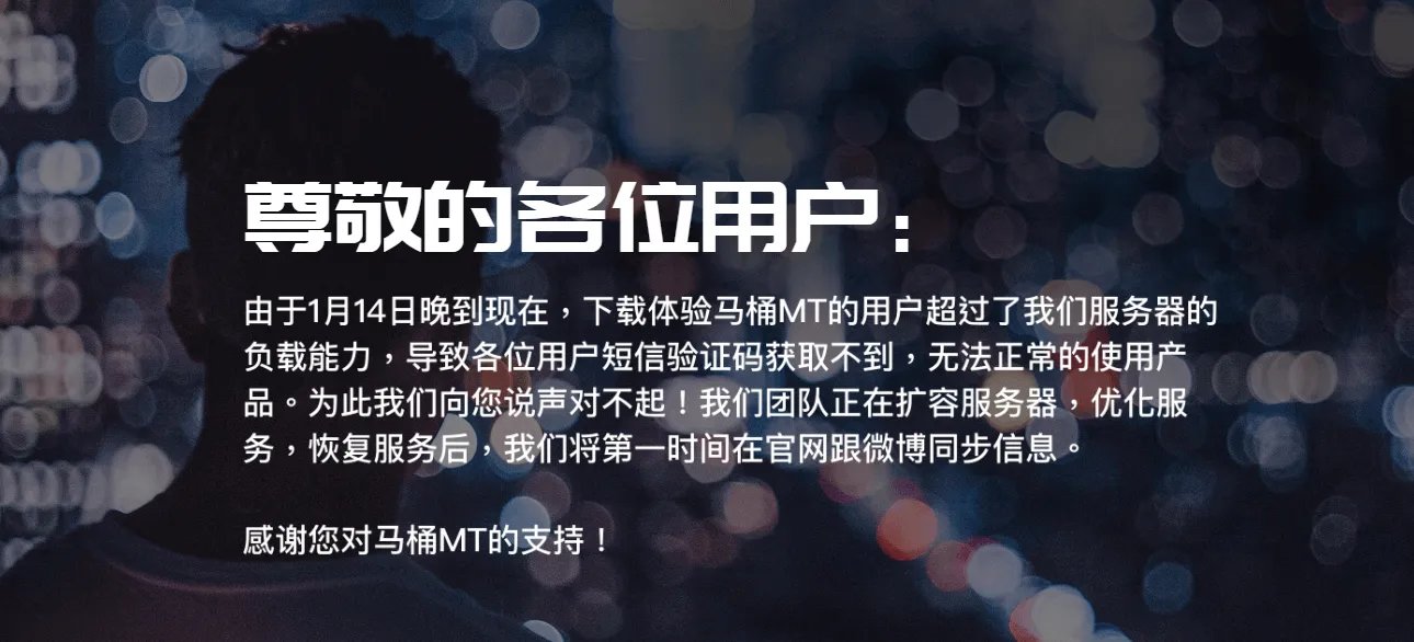 一波未平一波又起 “马桶MT”iOS下载链接已被关停 官网也暂时打不开
