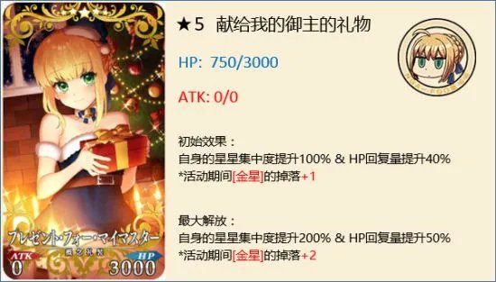 FGO圣诞节二期复刻攻略 圣诞节2016攻略