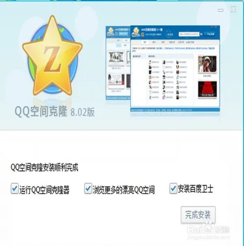 QQ空间克隆器如何下载、安装、使用？