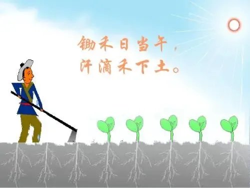 锄禾日当午，的意思是什么。
