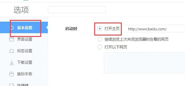 360浏览器怎么设置主页网址