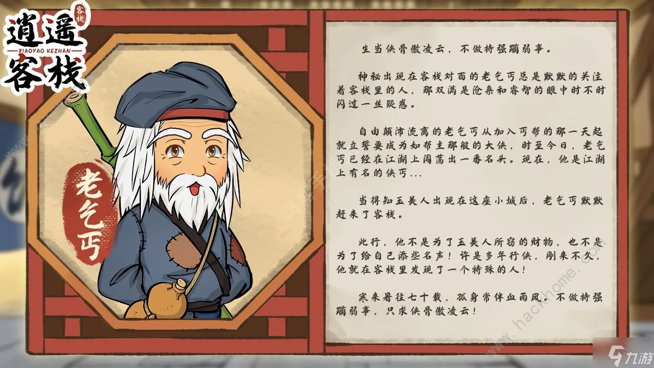 逍遥客栈游戏人物大全 全角色背景介绍