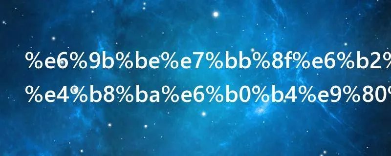 曾经沧海难为水造句