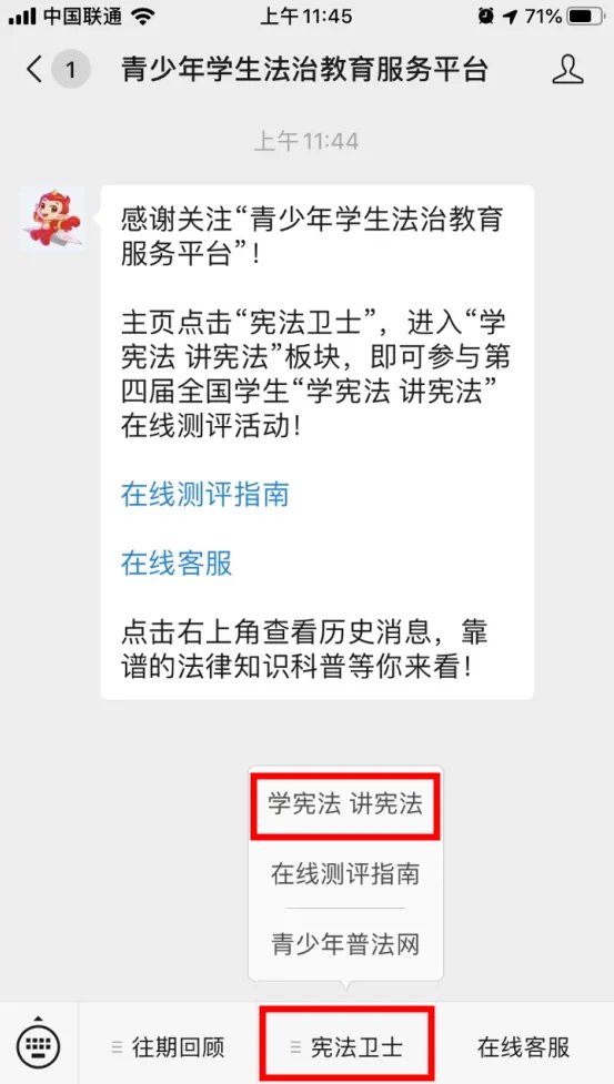 教育部全国青少年普法网手机登录入口