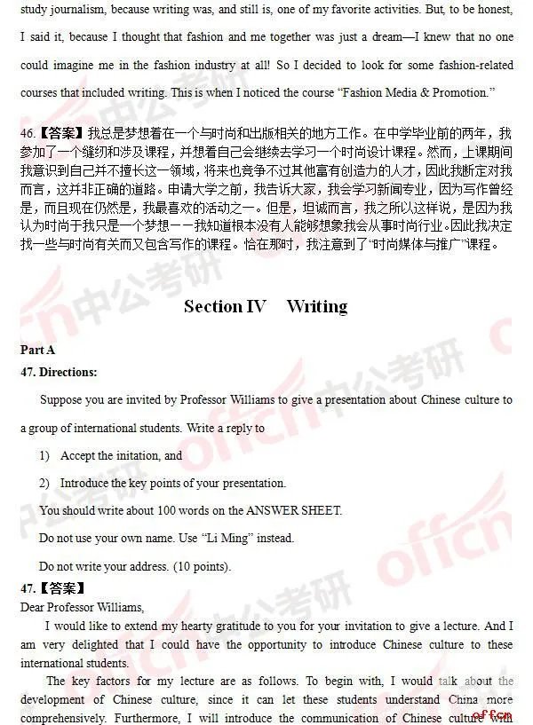 2017年考研英语二试题及答案（完整版）