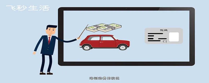 c1和c2驾照的区别