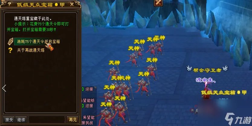 天龙八部通天塔怎么刷 天龙八部手游通天塔任务打法