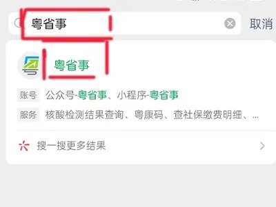 粤省事怎么设置30天免登录