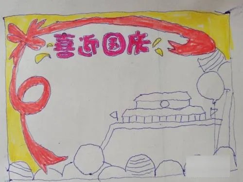 国庆节的画怎么画一等奖