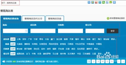 通用运费网上订舱流程？