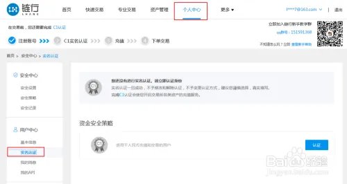 链行网注册充值流程-比特币