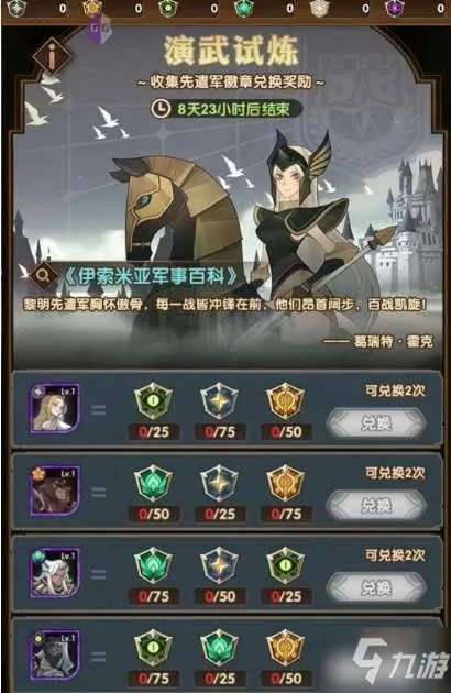 剑与远征演武试炼攻略 演武试炼优先兑换推荐