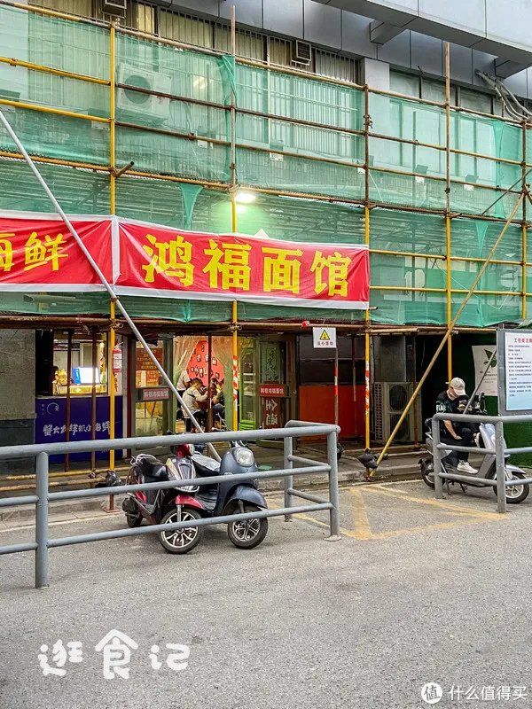 逛食记 篇三十六：一碗鸿福面，半碗吃老本，南京网红面馆的幸与不幸