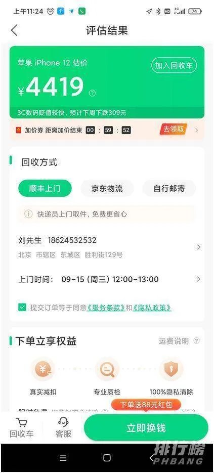 iphone13怎么以旧换新_iphone13以旧换新价格表