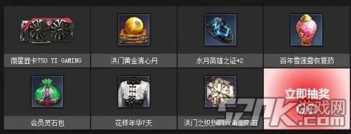 剑灵来实的来硬的活动 微星宝盒免费领