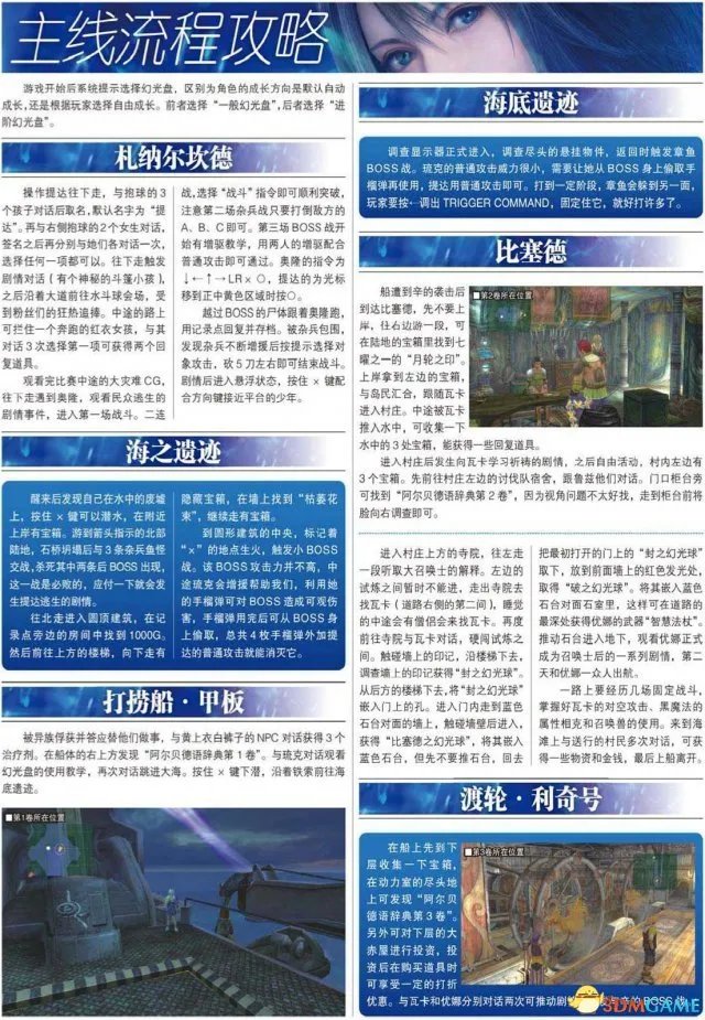 最终幻想10/10-2 HD重制版 图文攻略 流程及教程攻略