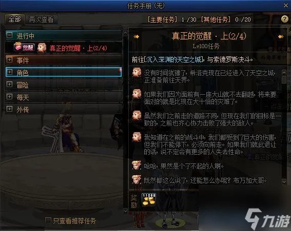 地下城圣骑士觉醒任务怎么做 DNF三次觉醒任务详细流程