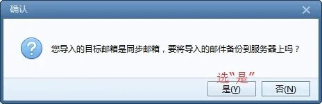 如何进行邮件备份？