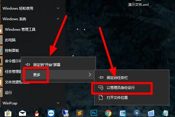 请求的操作需要提升怎么解决