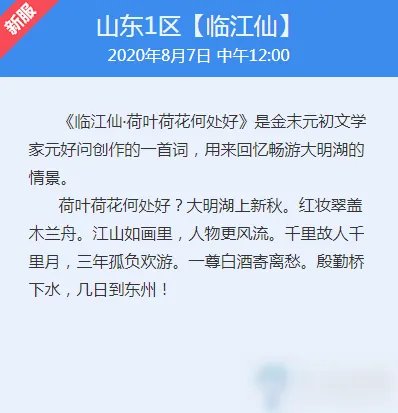 《梦幻西游》8月新区什么时候出 8月新区开服时间一览