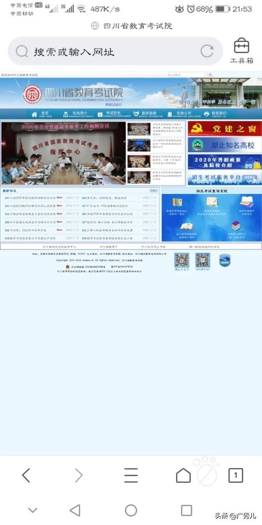 四川省招生考试信息网成绩查询？