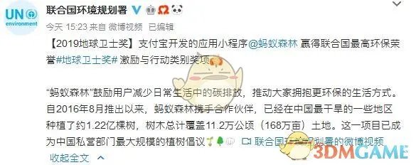 蚂蚁森林获联合国最高环保荣誉“地球卫士奖”