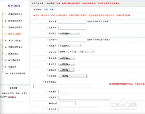 全国硕士研究生招生考试网上报名流程
