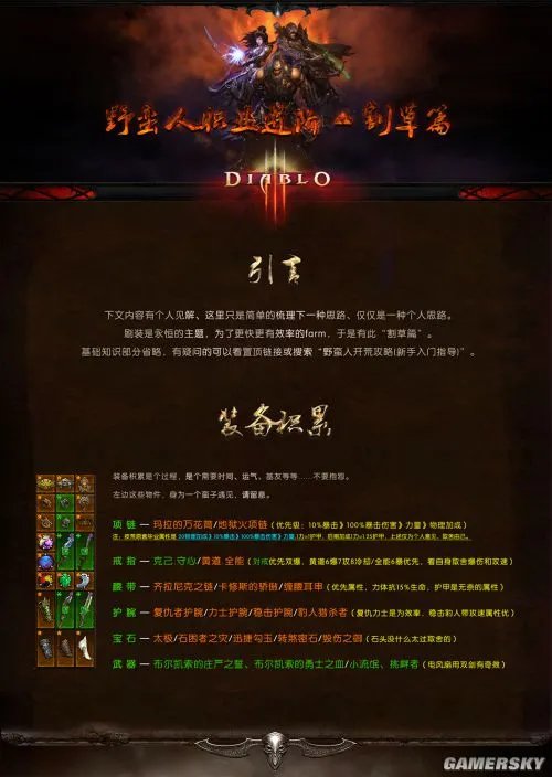 暗黑3野蛮人快速刷装build 野蛮人速刷装备搭配