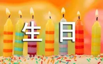 生日策划方案