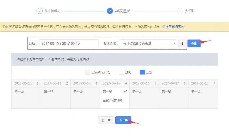 科目三绿色通道什么意思